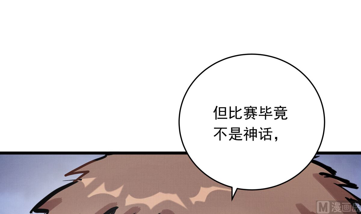 銀砂之翼 - 051話 撞線(1/3) - 1