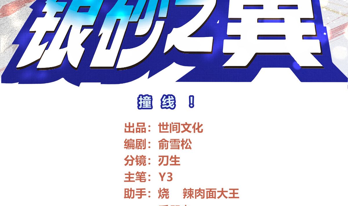 051话 撞线(1/3)-第51话