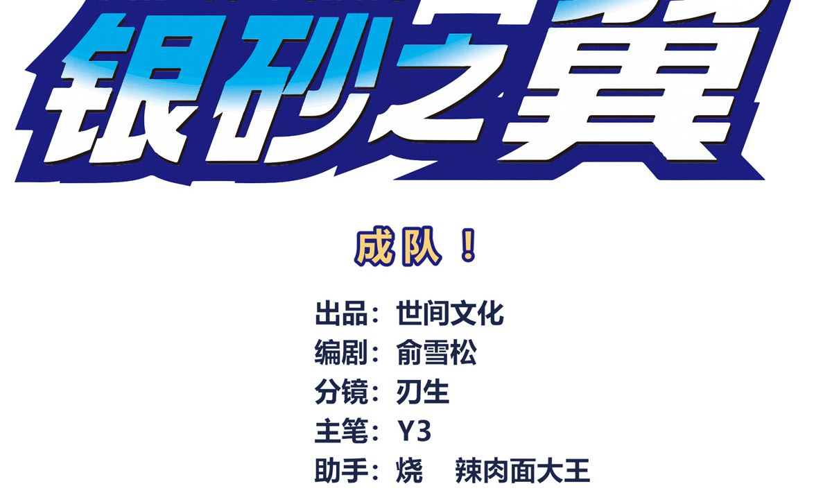 053话 成队！(1/3)-第53话