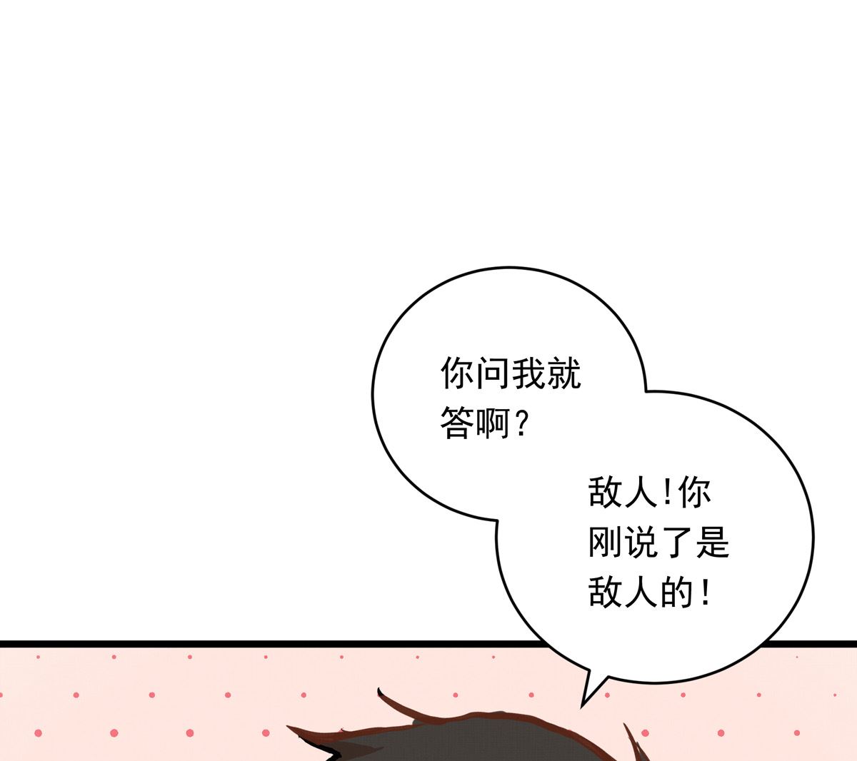 銀砂之翼 - 053話 成隊！(2/3) - 6