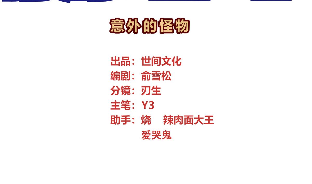 057话 意外的怪物(1/3)-第57话