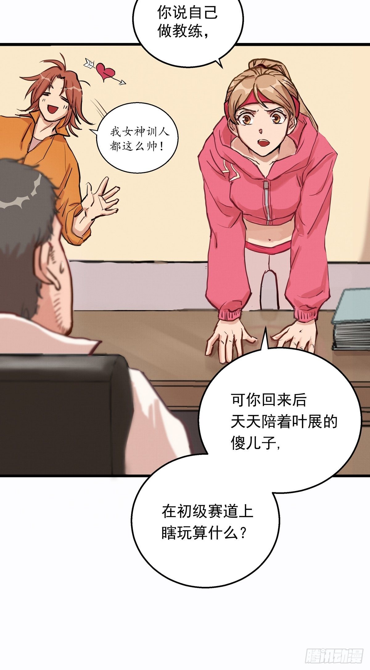 007话 顶级教练证-第7话