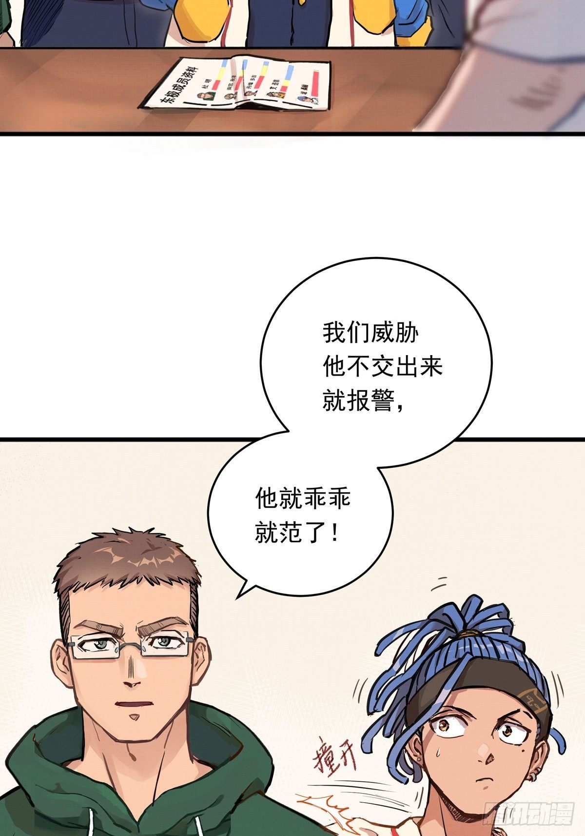 銀砂之翼 - 007話 頂級教練證 - 1