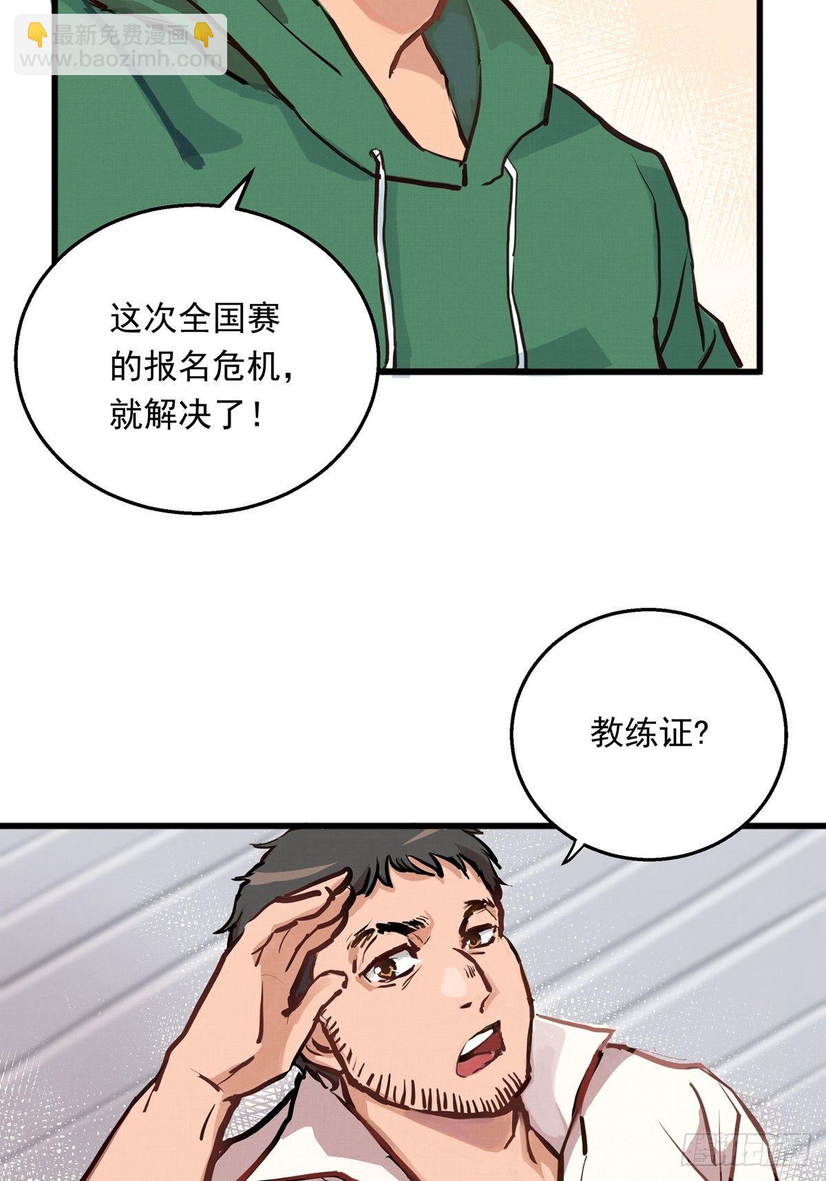 007话 顶级教练证-第7话