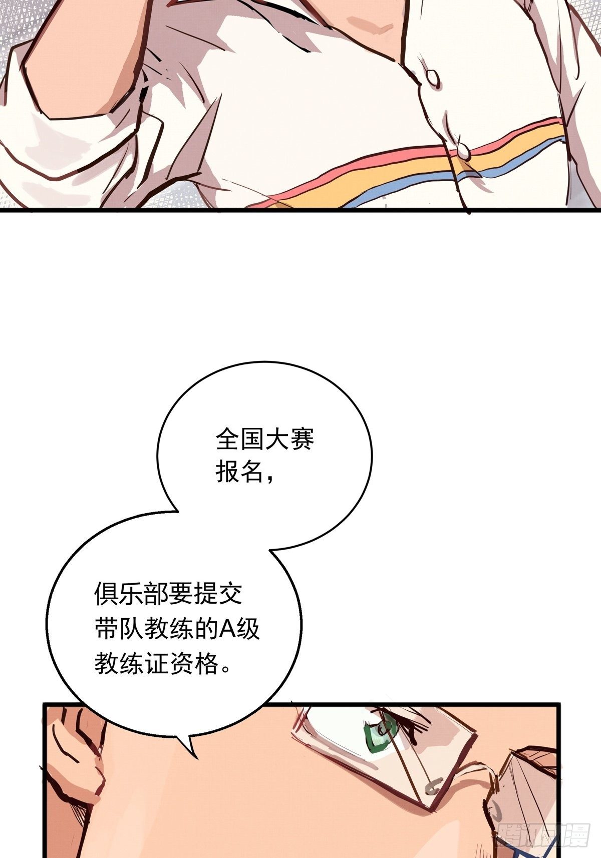 銀砂之翼 - 007話 頂級教練證 - 5