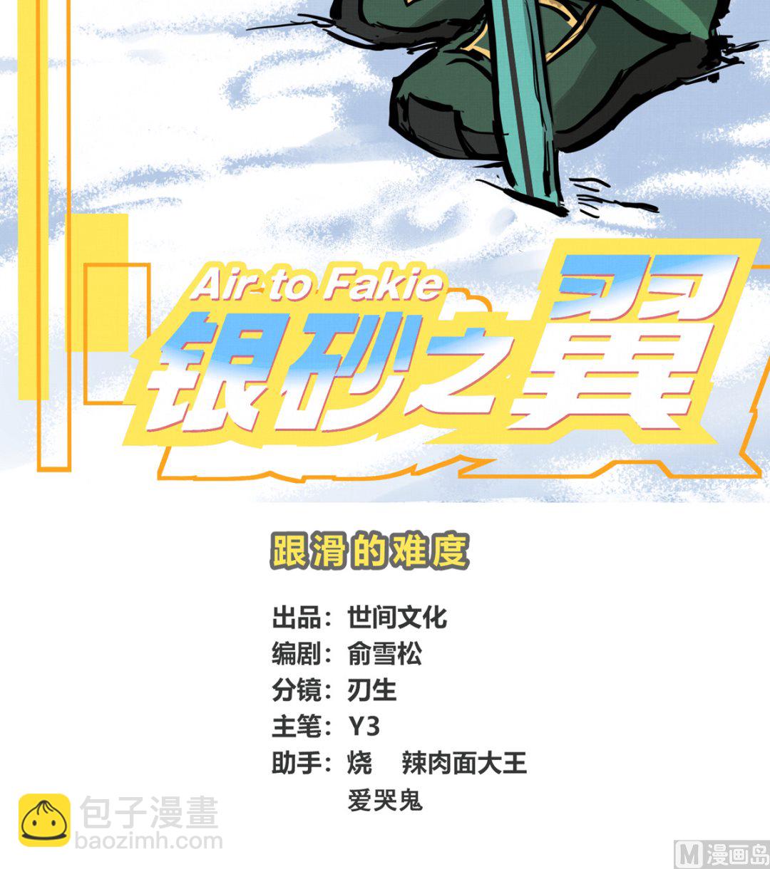 063话 跟滑的难度(1/3)-第63话