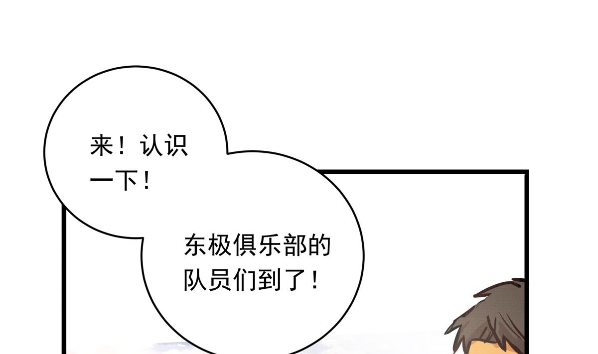 銀砂之翼 - 063話 跟滑的難度(1/3) - 8