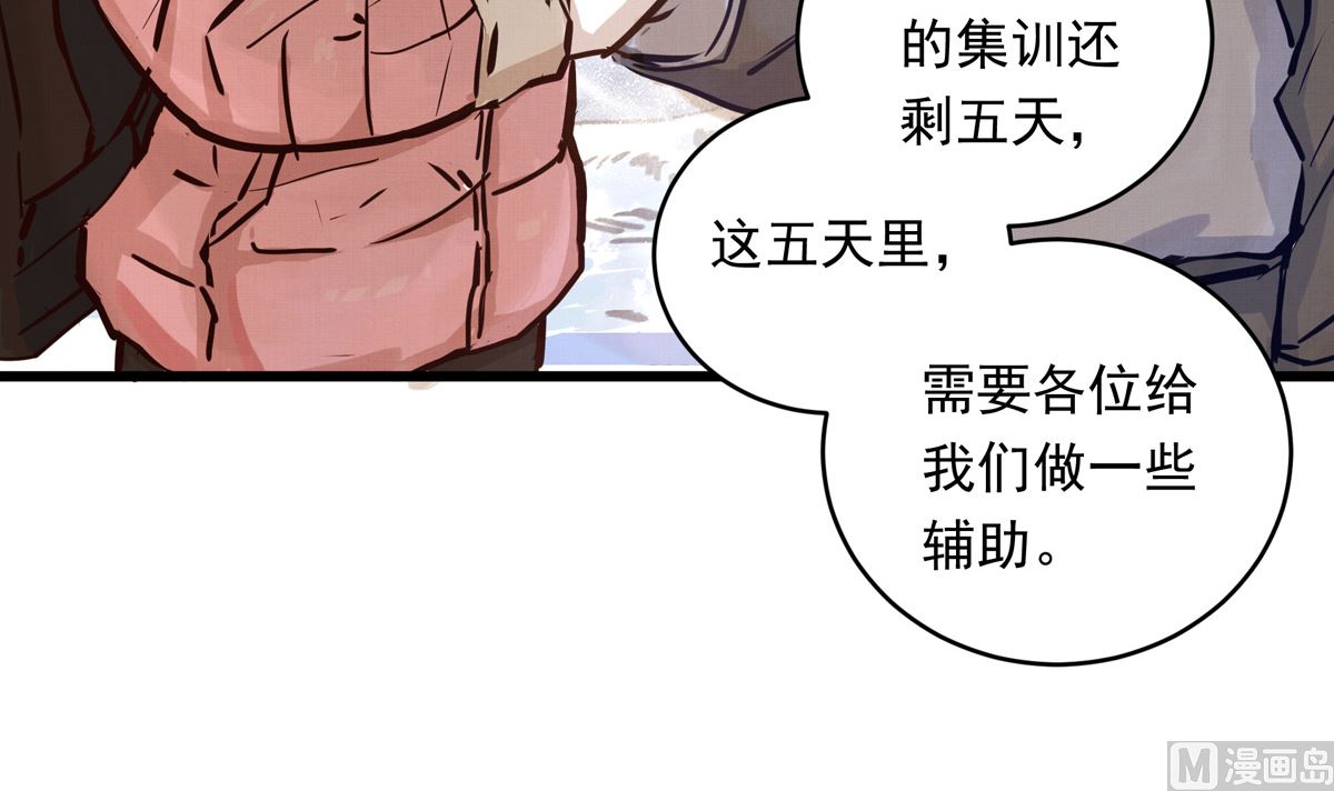 銀砂之翼 - 063話 跟滑的難度(1/3) - 2