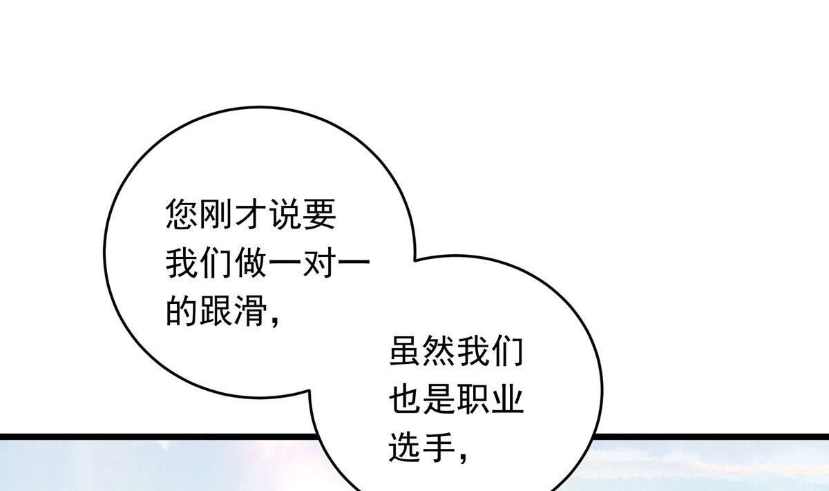 銀砂之翼 - 063話 跟滑的難度(2/3) - 1