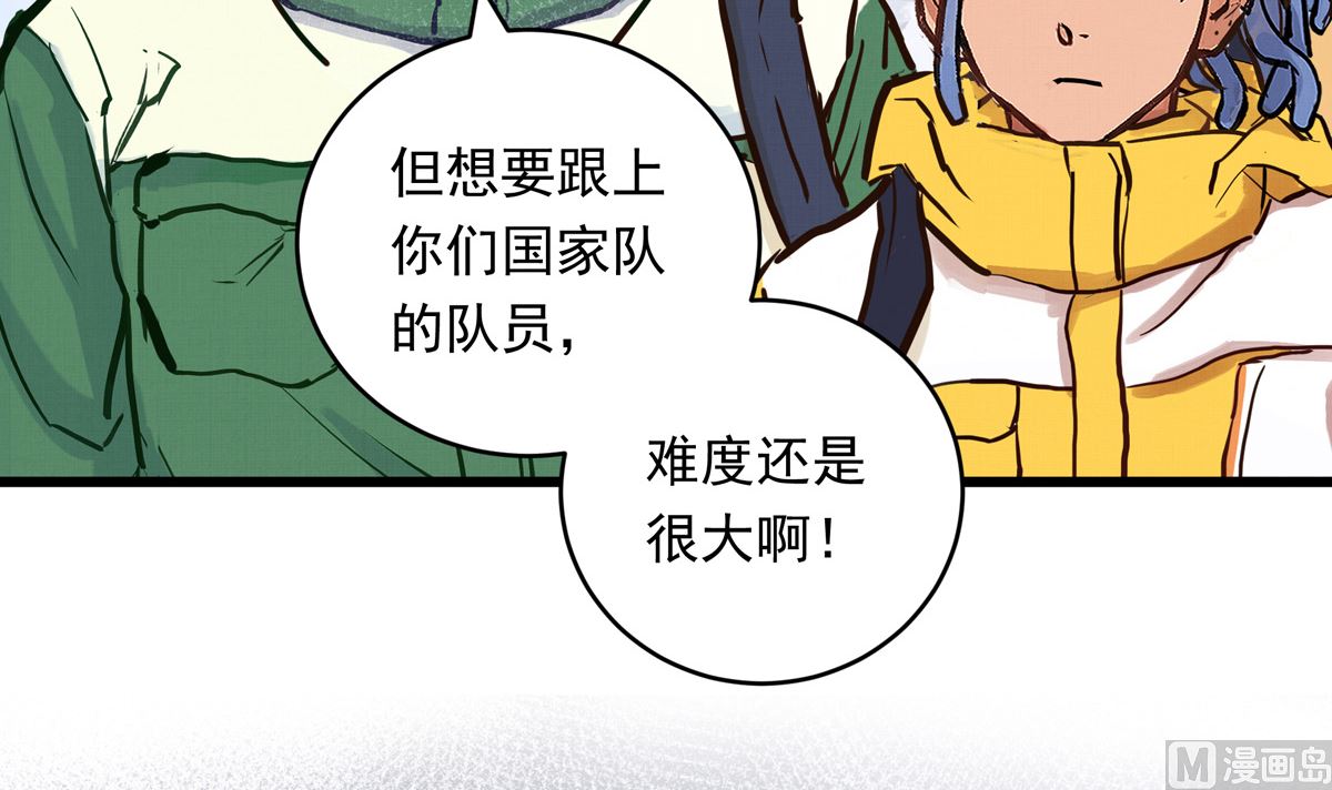 銀砂之翼 - 063話 跟滑的難度(2/3) - 3