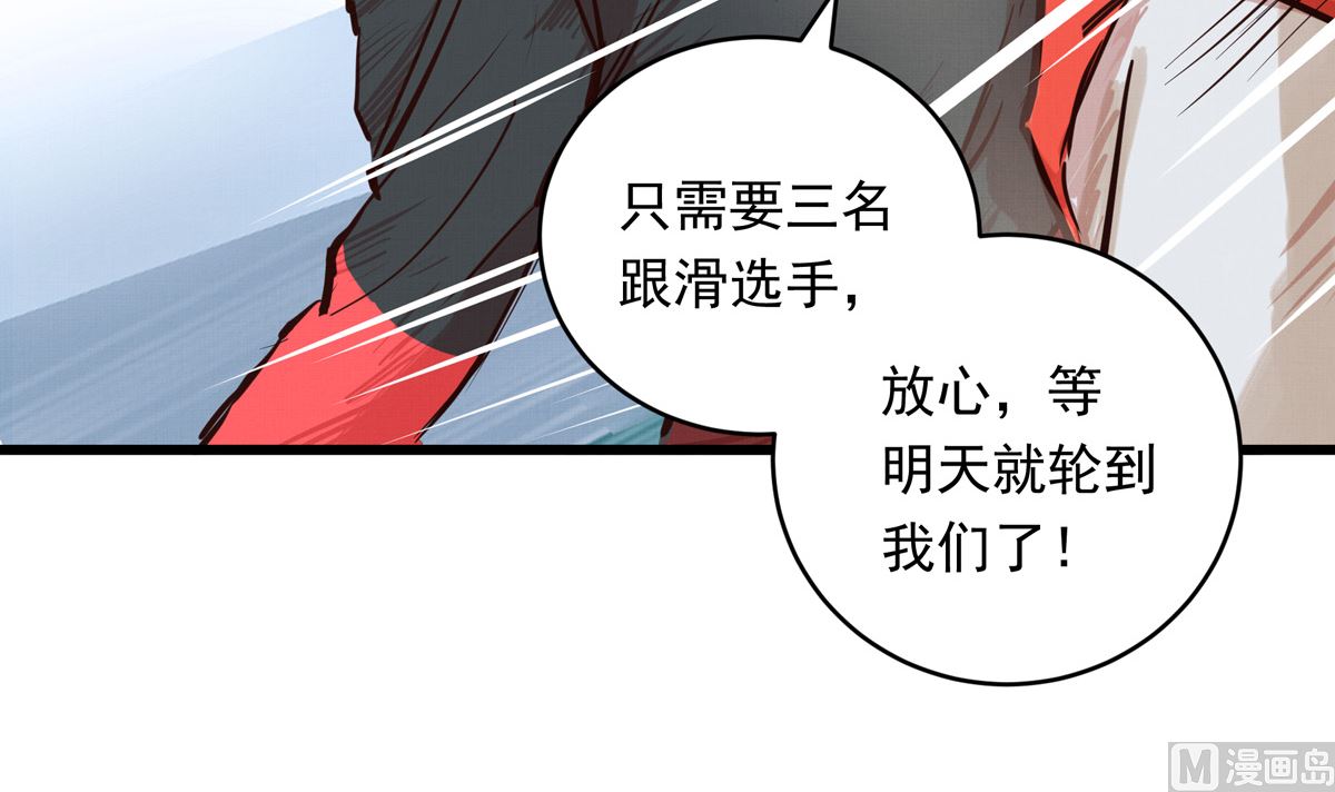 銀砂之翼 - 063話 跟滑的難度(2/3) - 3