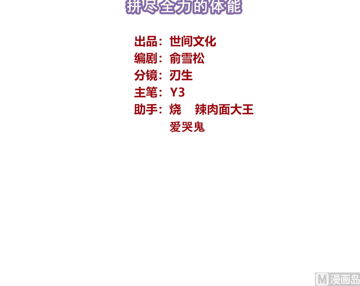 銀砂之翼 - 067話 拼盡全力的體能(1/2) - 3