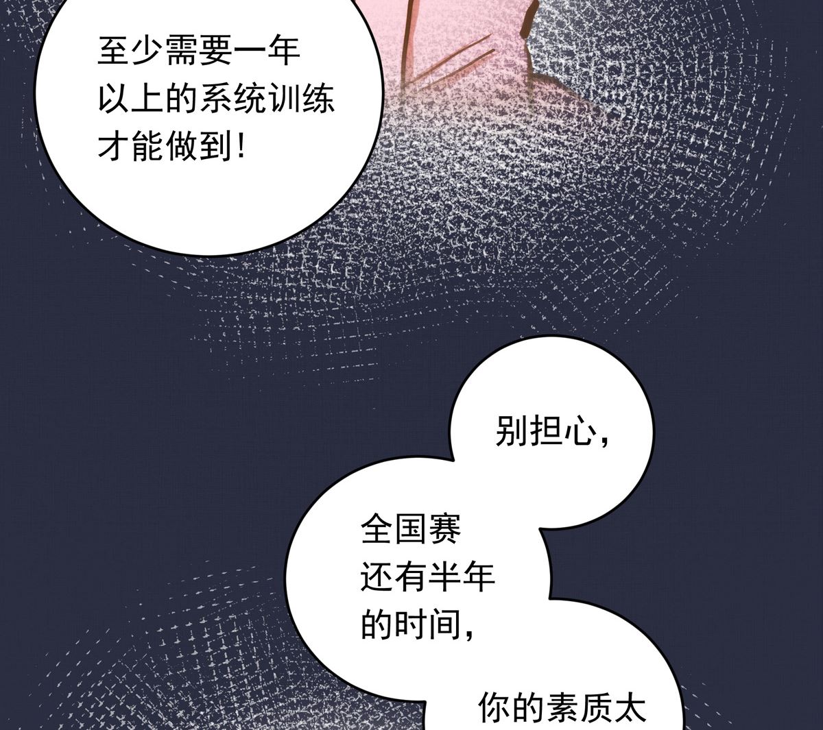 銀砂之翼 - 067話 拼盡全力的體能(1/2) - 5