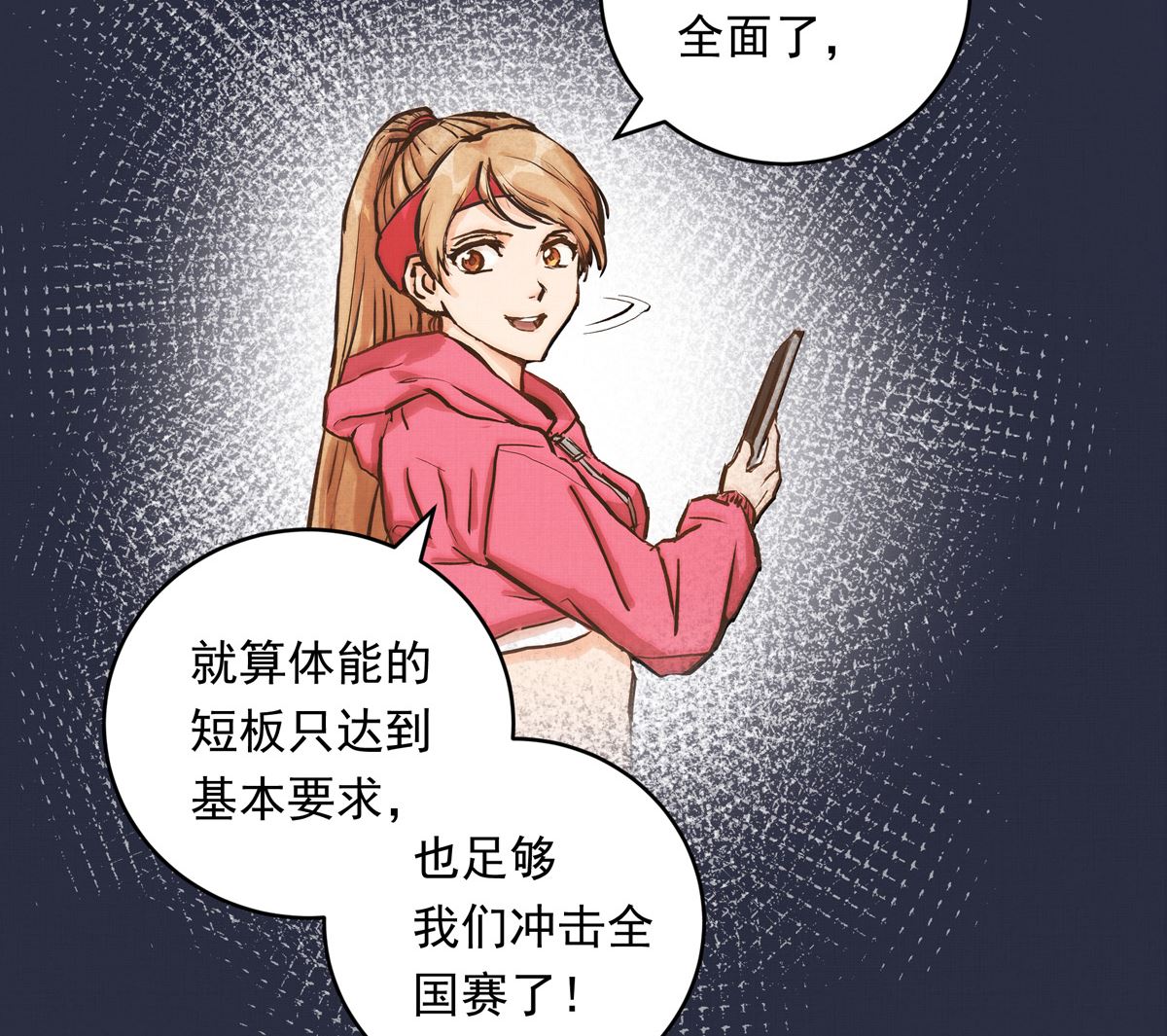 銀砂之翼 - 067話 拼盡全力的體能(1/2) - 6