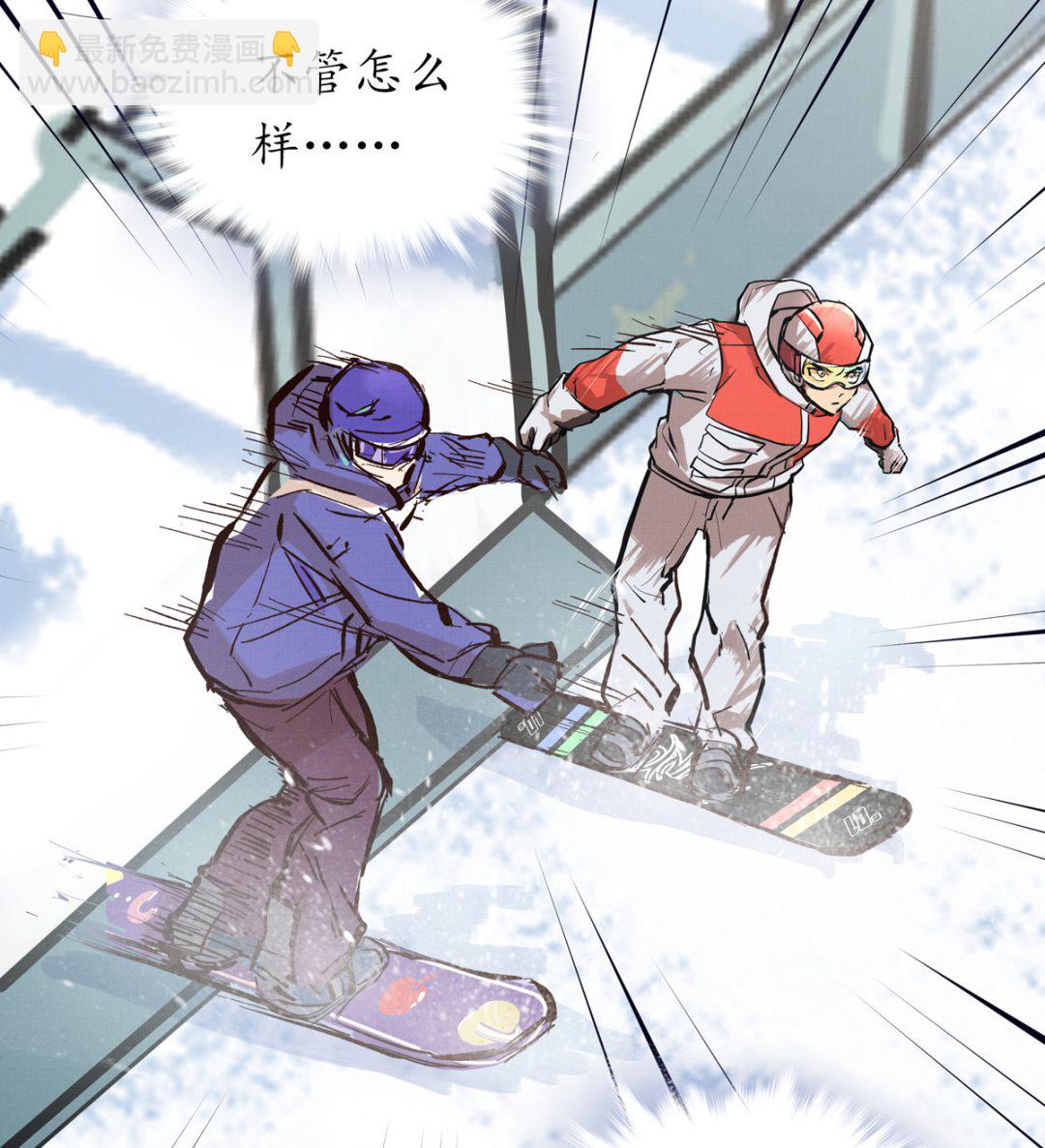 069话 谁才是跟滑(1/2)-第69话