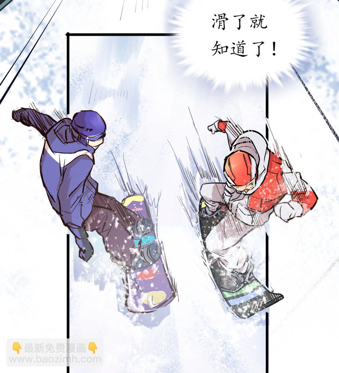 069话 谁才是跟滑(1/2)-第69话