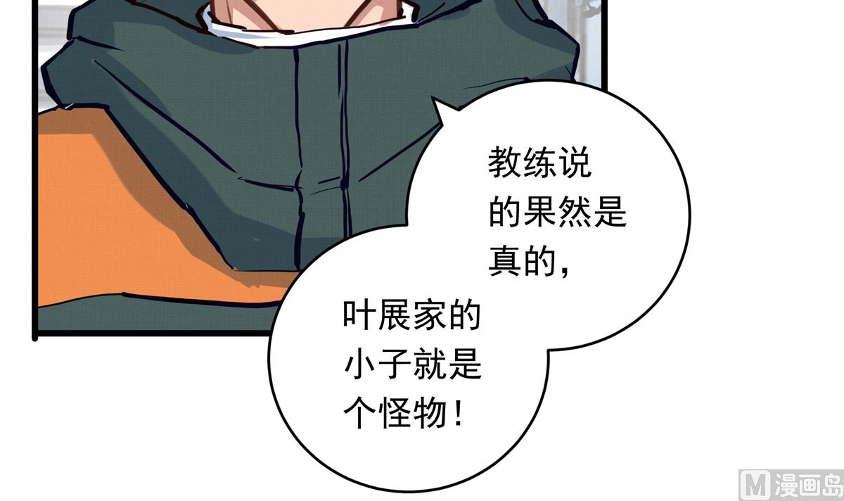 069话 谁才是跟滑(1/2)-第69话