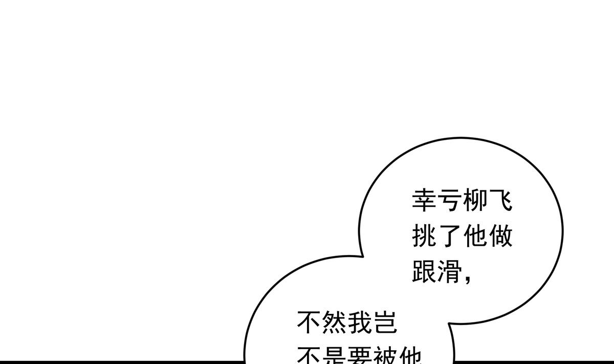 銀砂之翼 - 069話 誰纔是跟滑(1/2) - 7