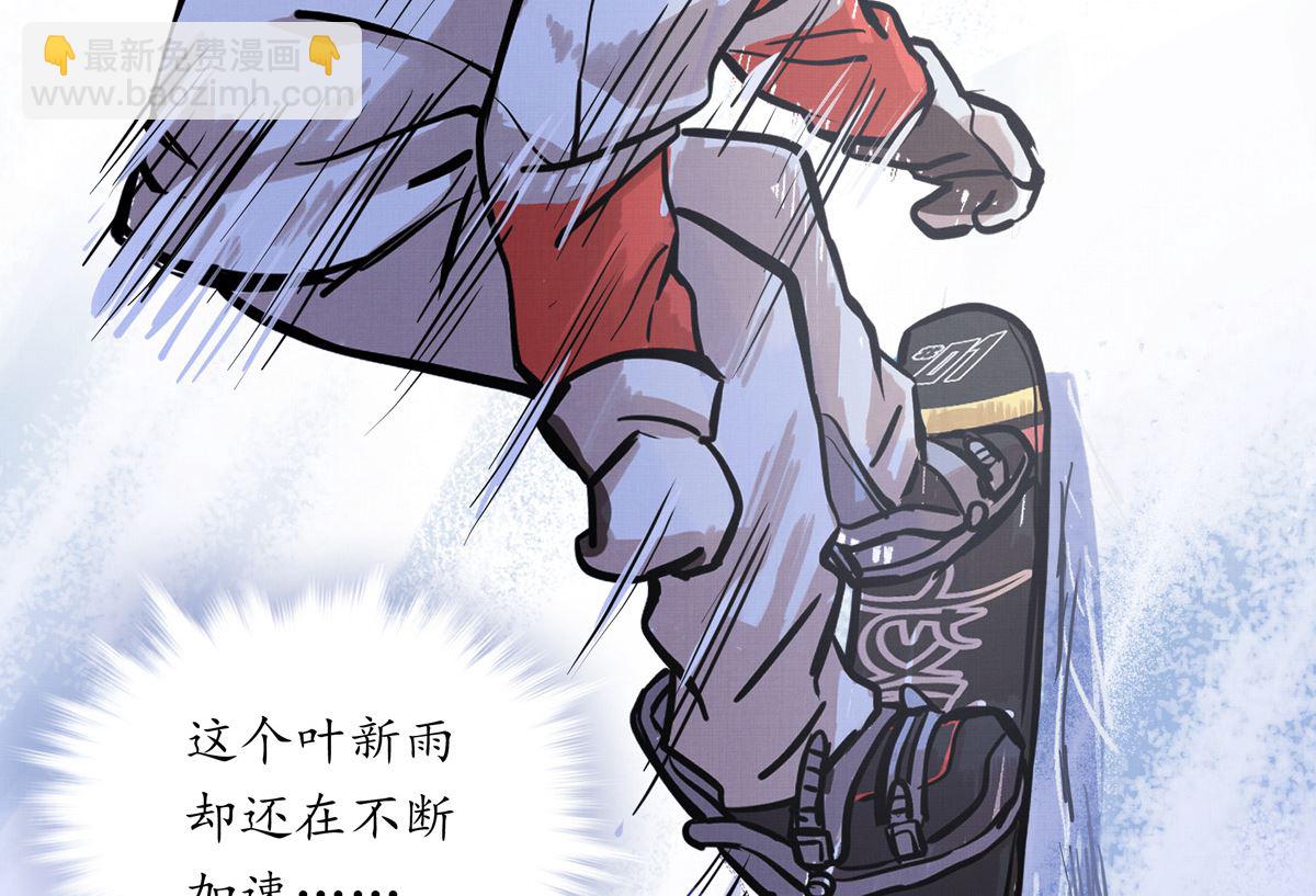 069话 谁才是跟滑(1/2)-第69话