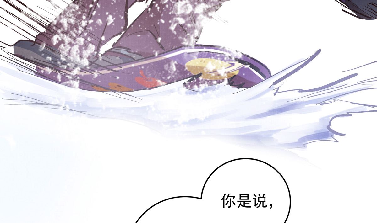 069话 谁才是跟滑(1/2)-第69话