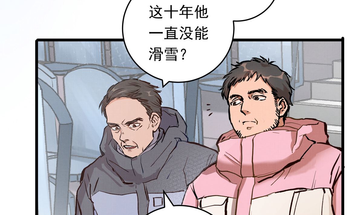 069话 谁才是跟滑(1/2)-第69话