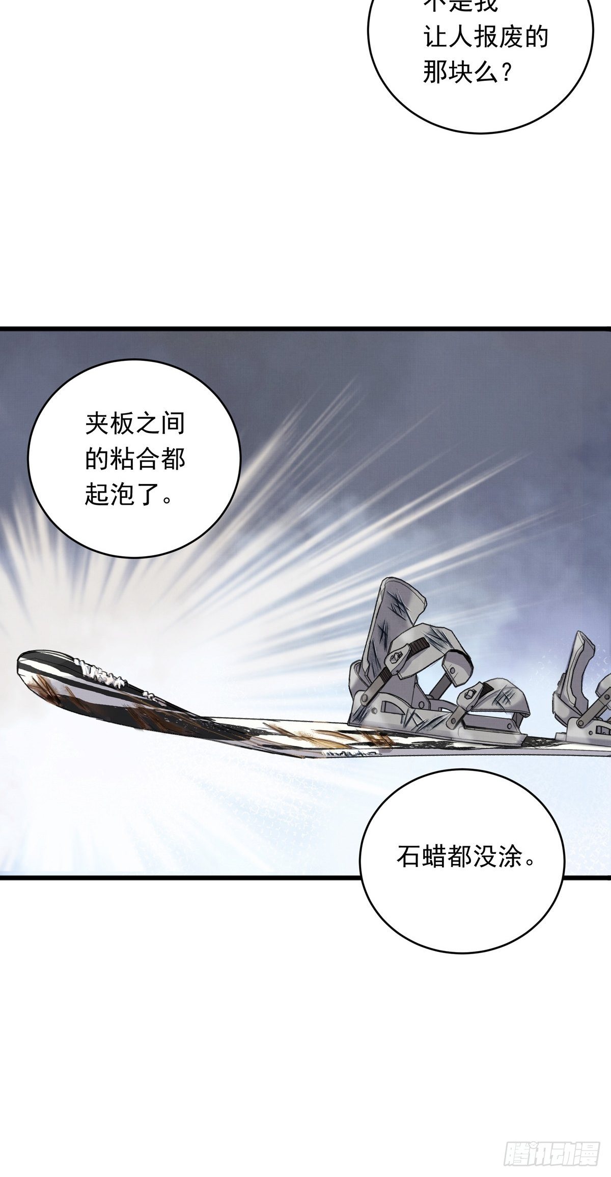 009话 报废的滑雪板-第9话