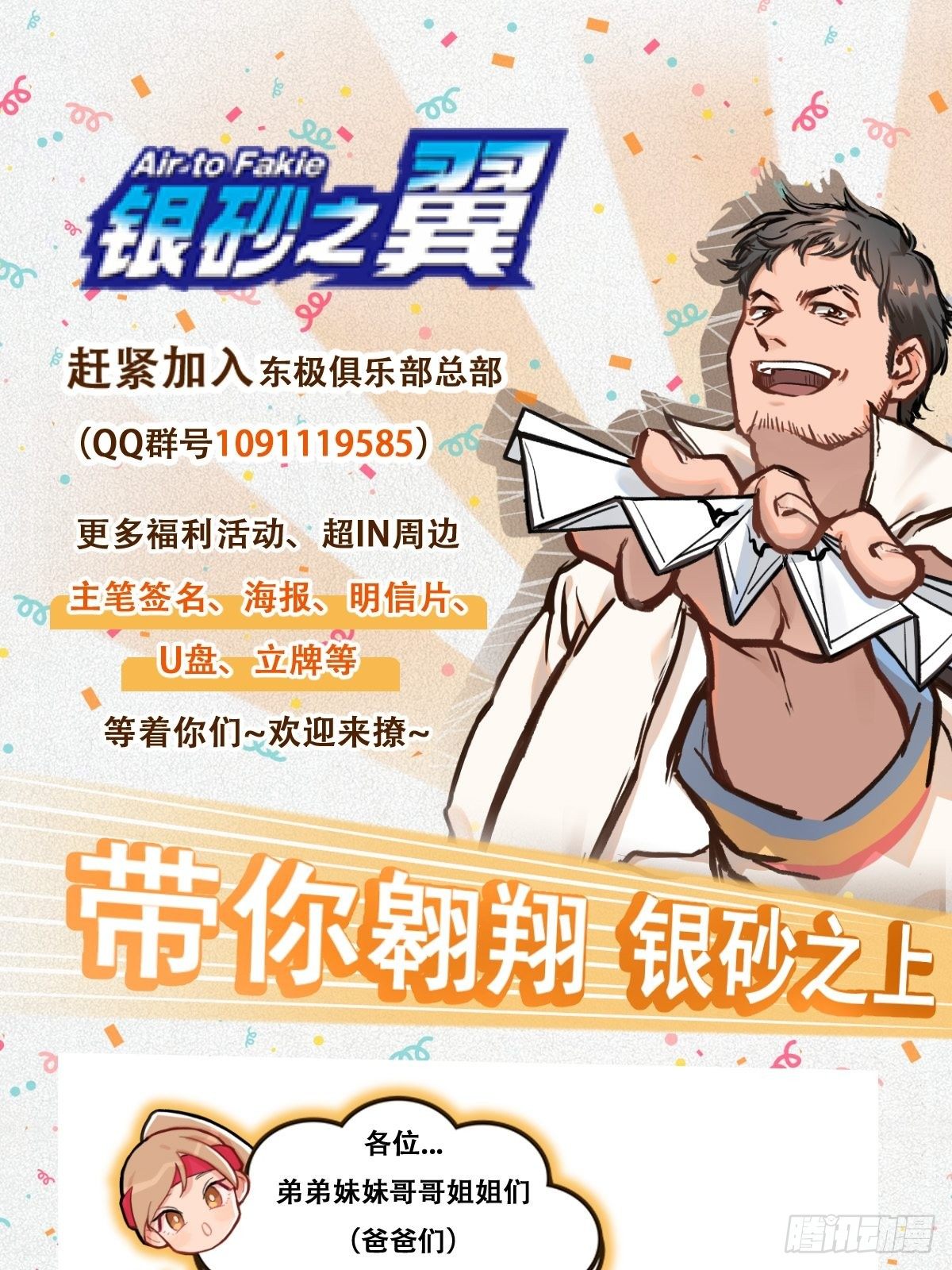 009话 报废的滑雪板-第9话