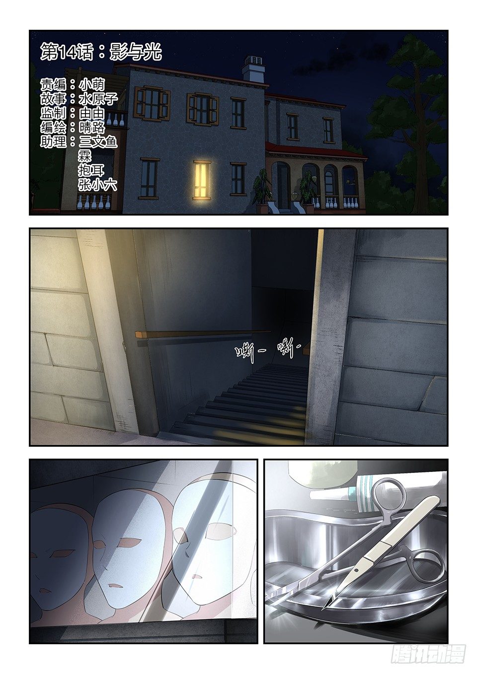 14 影与光-第15话