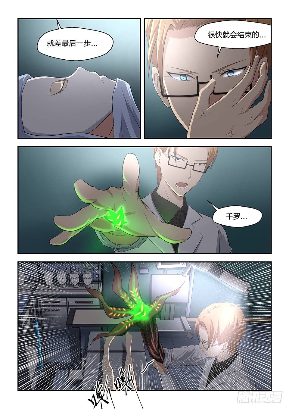 14 影与光-第15话