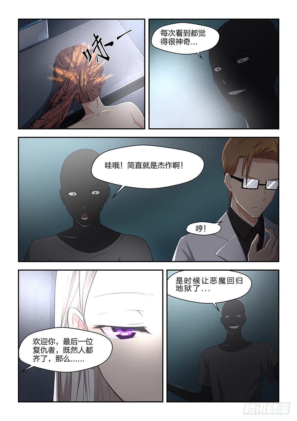 14 影与光-第15话