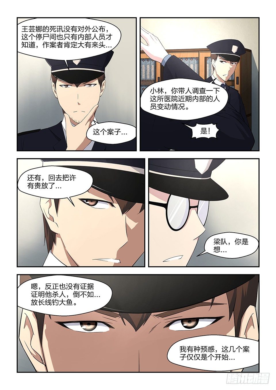 14 影与光-第15话