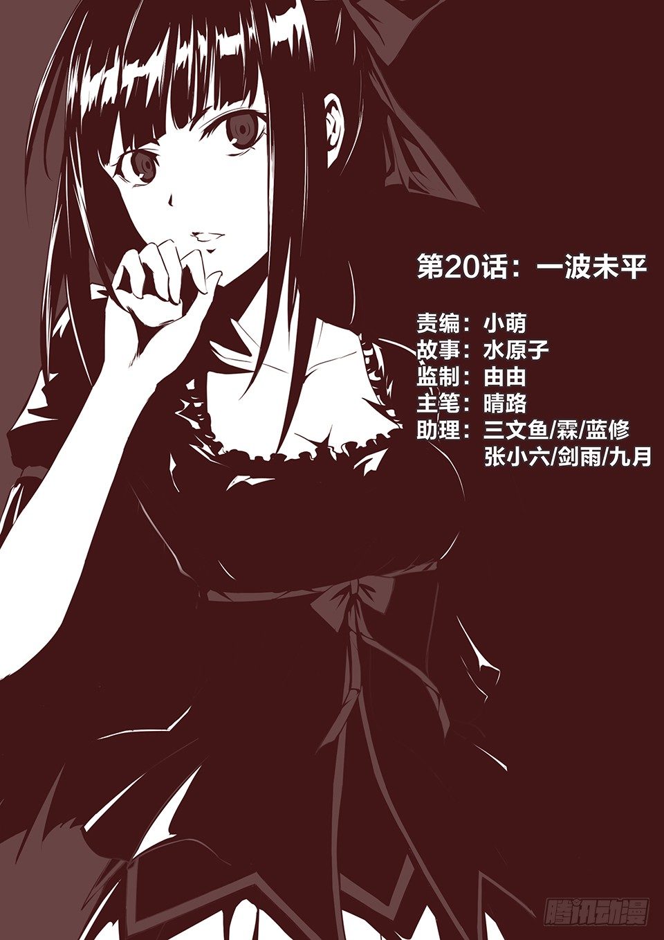 20 一波未平-第21话
