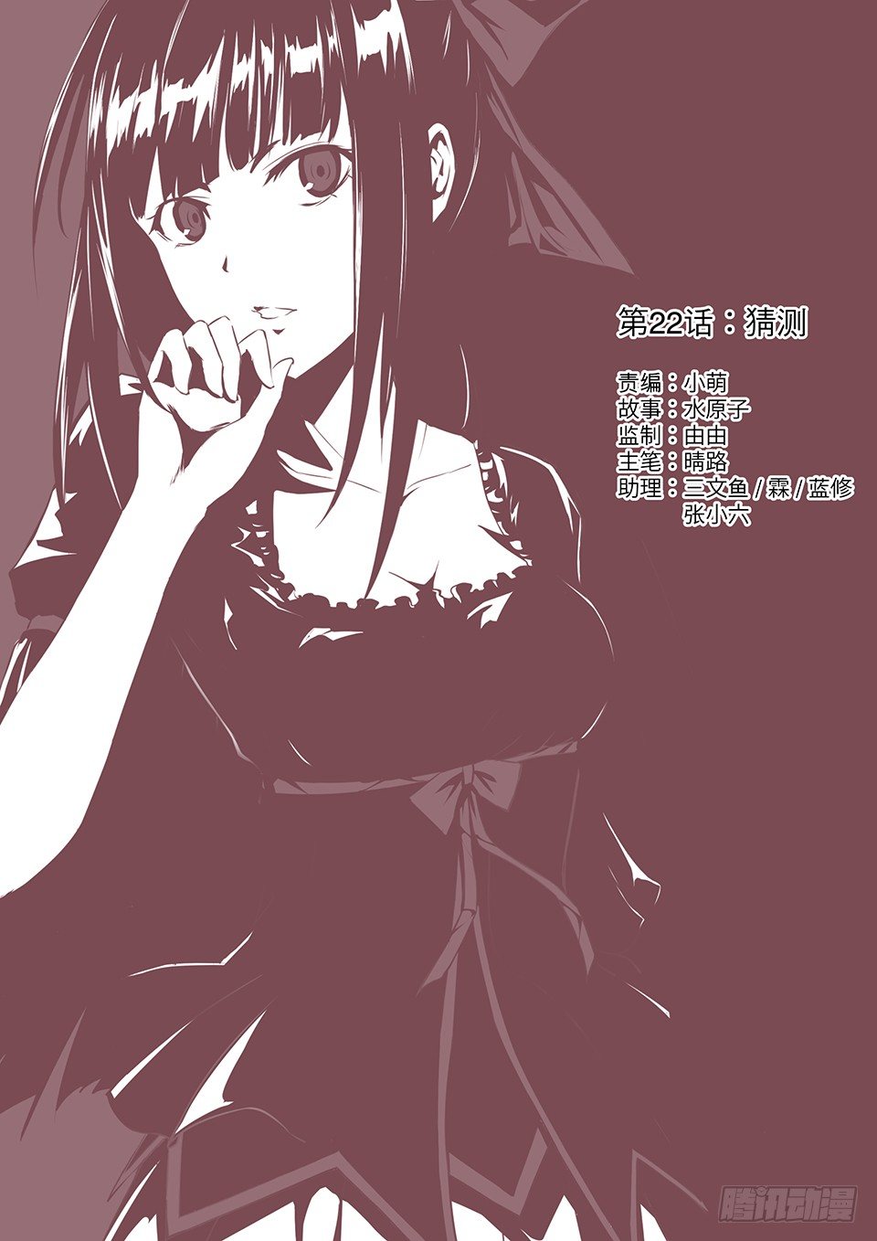 22 猜测-第23话