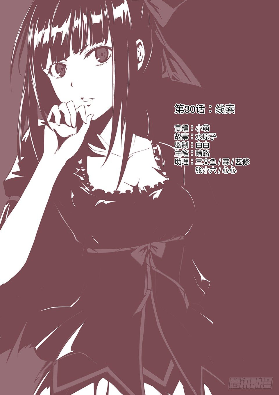 30 线索-第31话