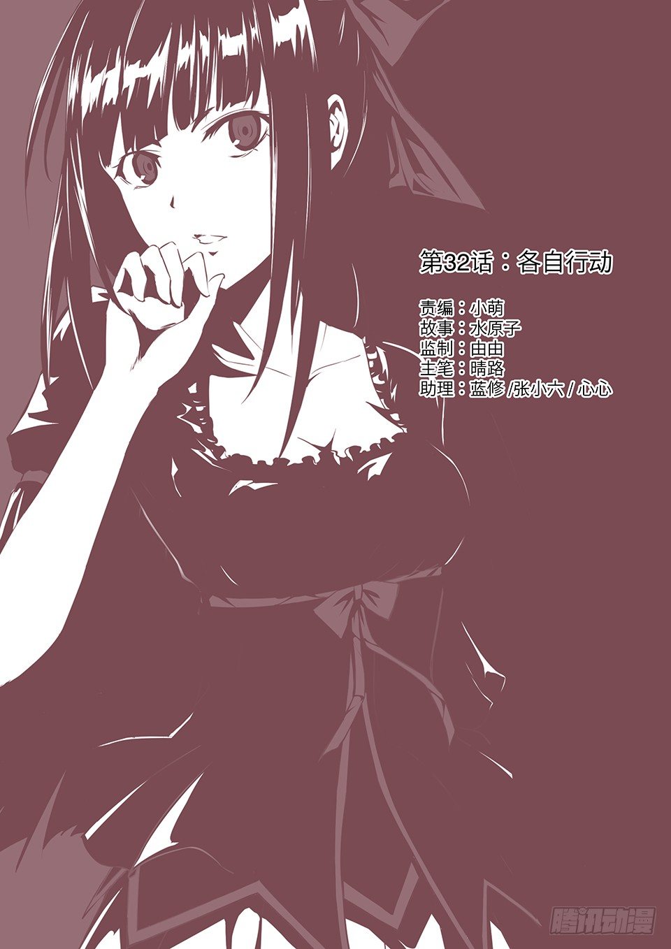 32 各自行动-第33话