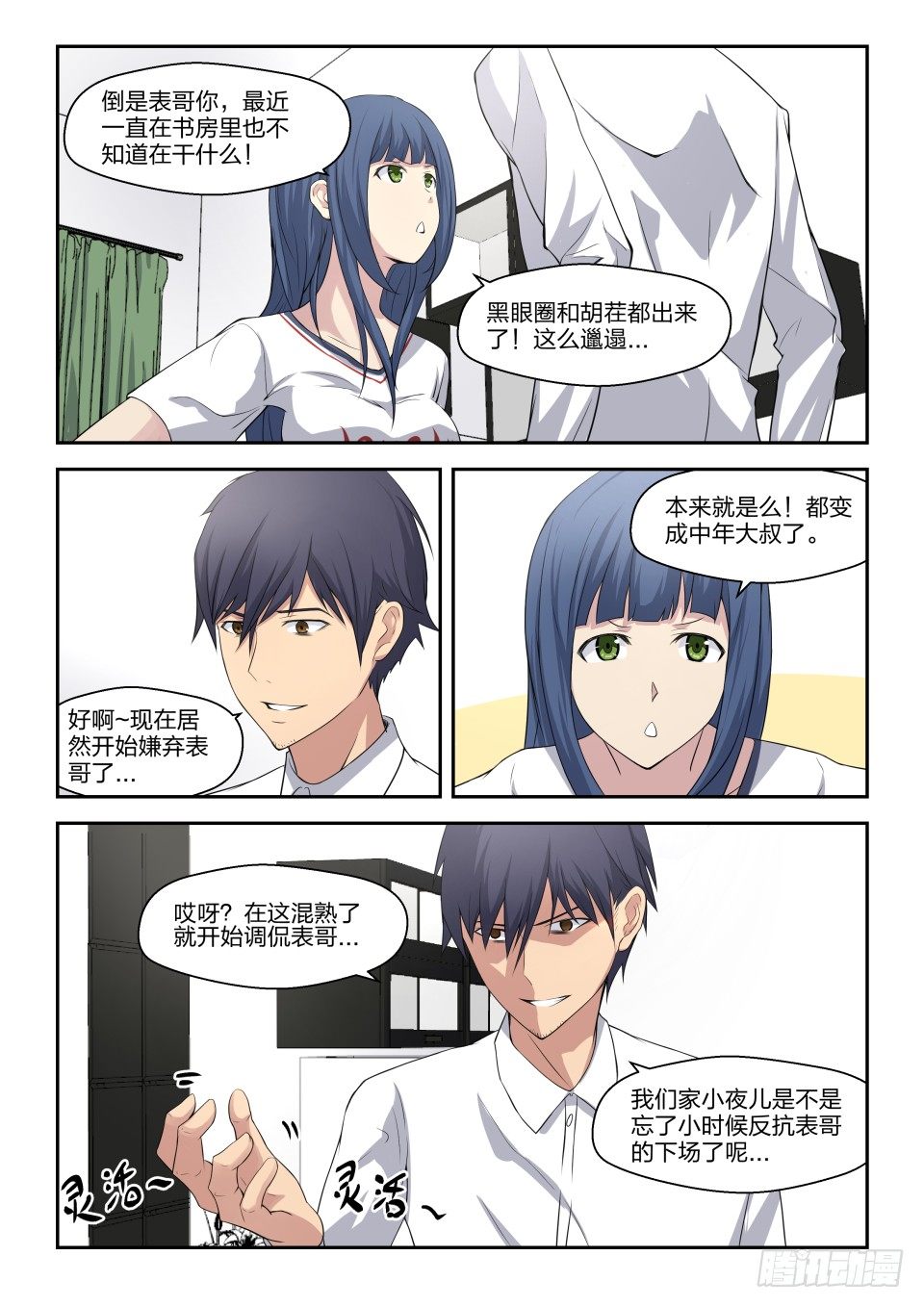 32 各自行动-第33话