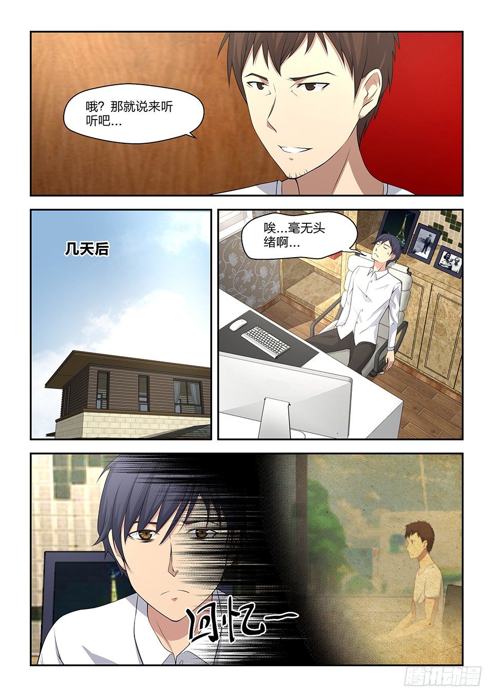 32 各自行动-第33话