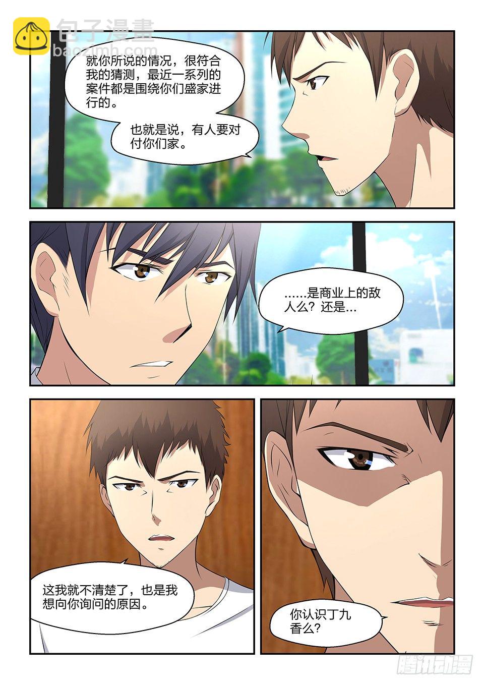 32 各自行动-第33话