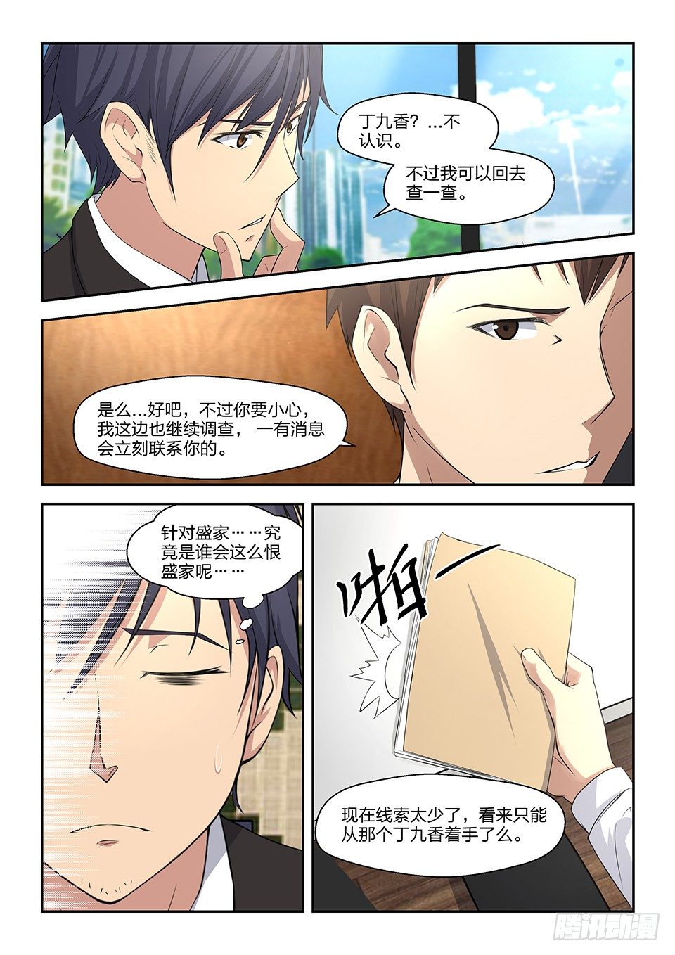 32 各自行动-第33话