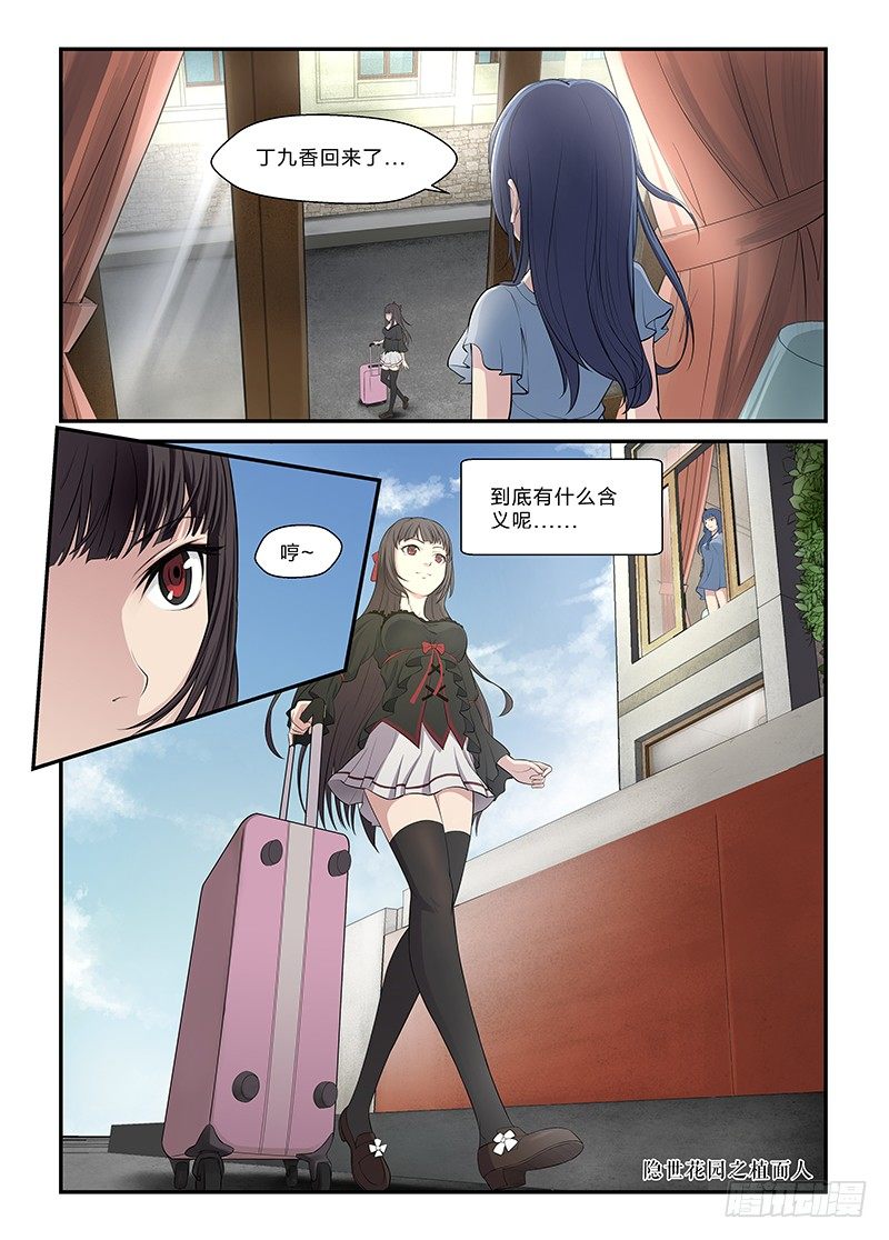 4 隐世花园-第5话