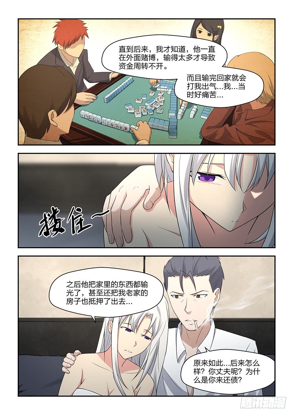 40 丁九香的过去-第41话