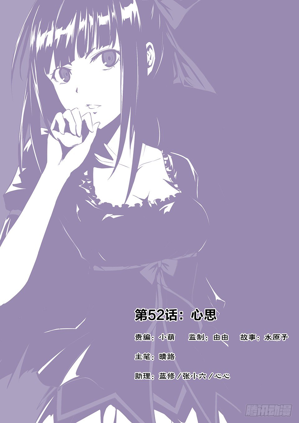 52 心思-第53话