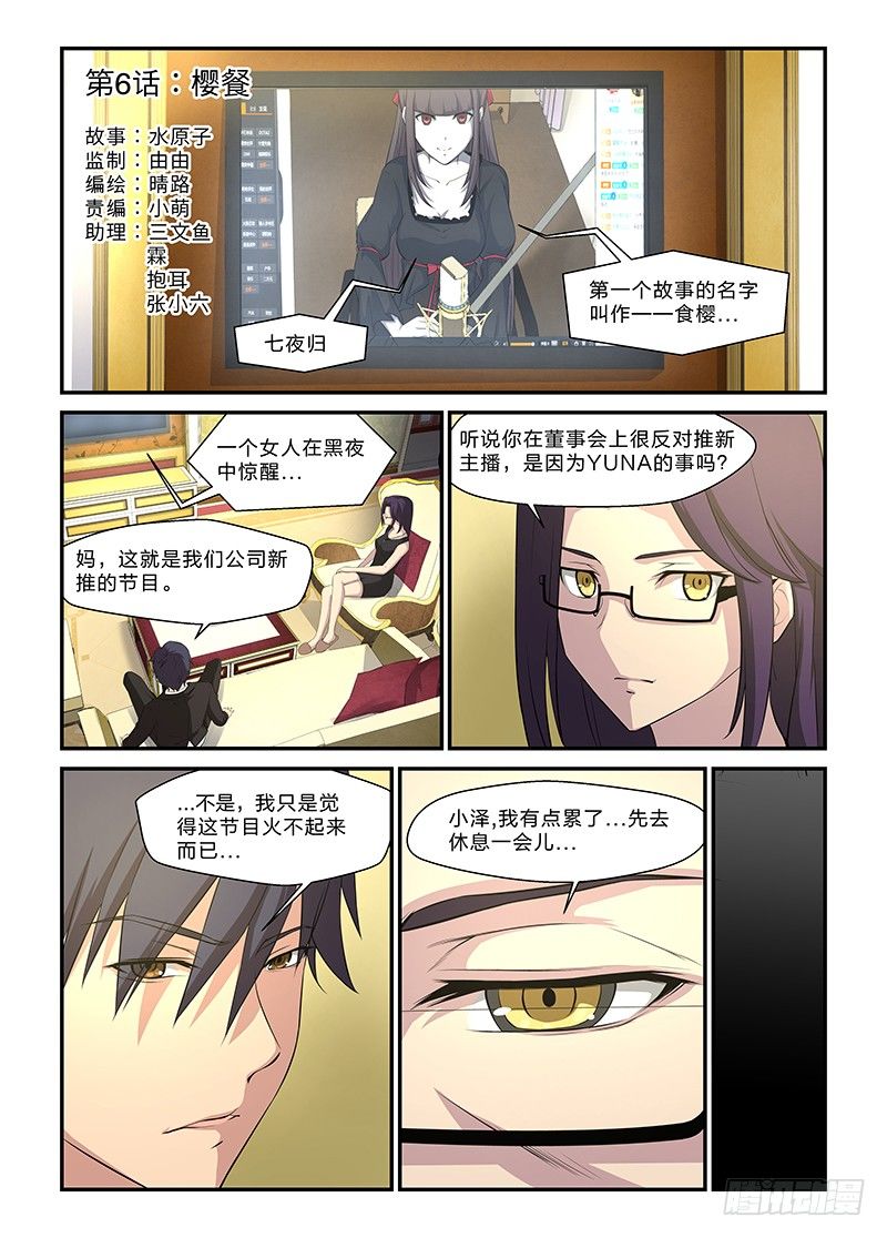 6 樱餐-第7话