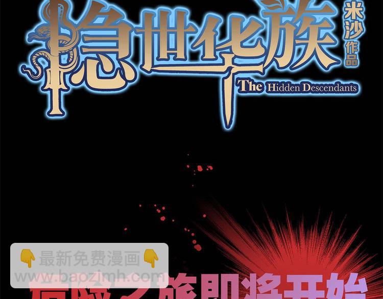 隱世華族 - 序章(2/2) - 2