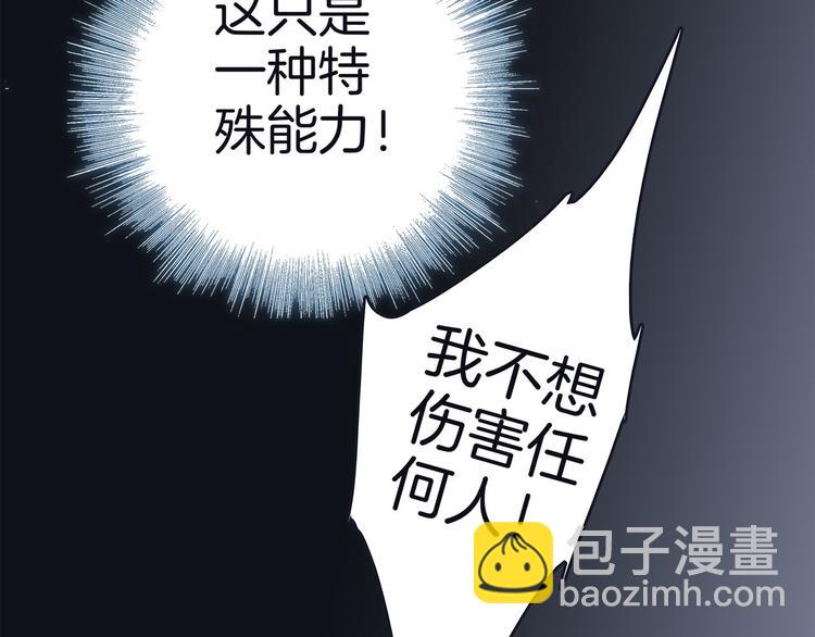 隱世華族 - 第10話 天敵(2/3) - 3