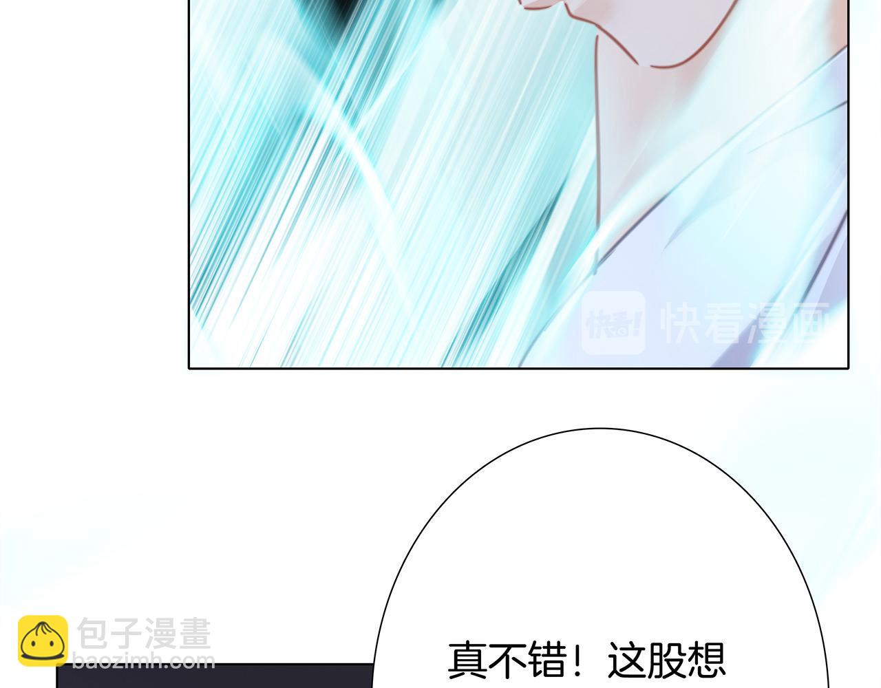 隱世華族 - 第94話 黑色(1/2) - 8