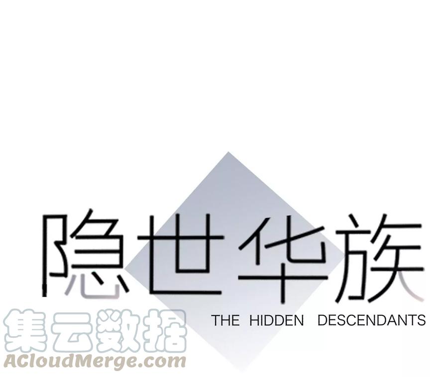 隱世華族 - 第96話 機會(1/2) - 1