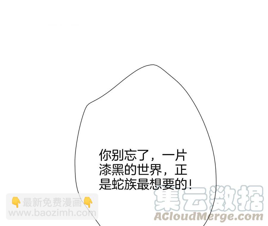 隱世華族 - 第96話 機會(1/2) - 6