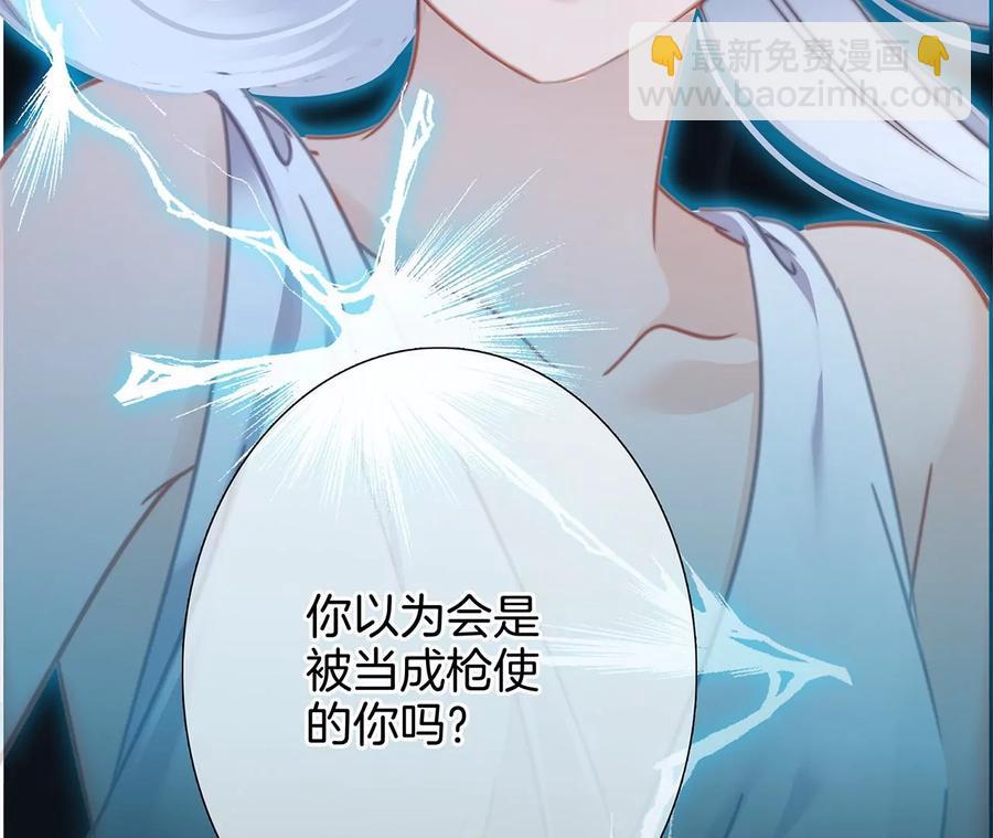 隱世華族 - 第96話 機會(1/2) - 4