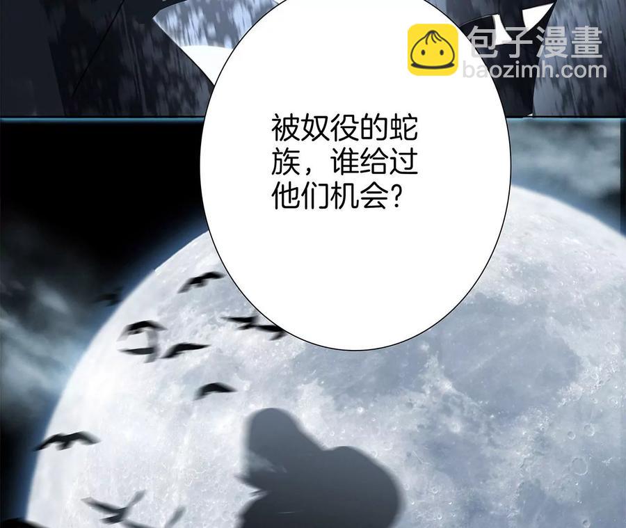 隱世華族 - 第96話 機會(2/2) - 1